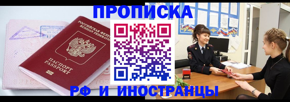 прописка иностранных граждан в Великом Устюге